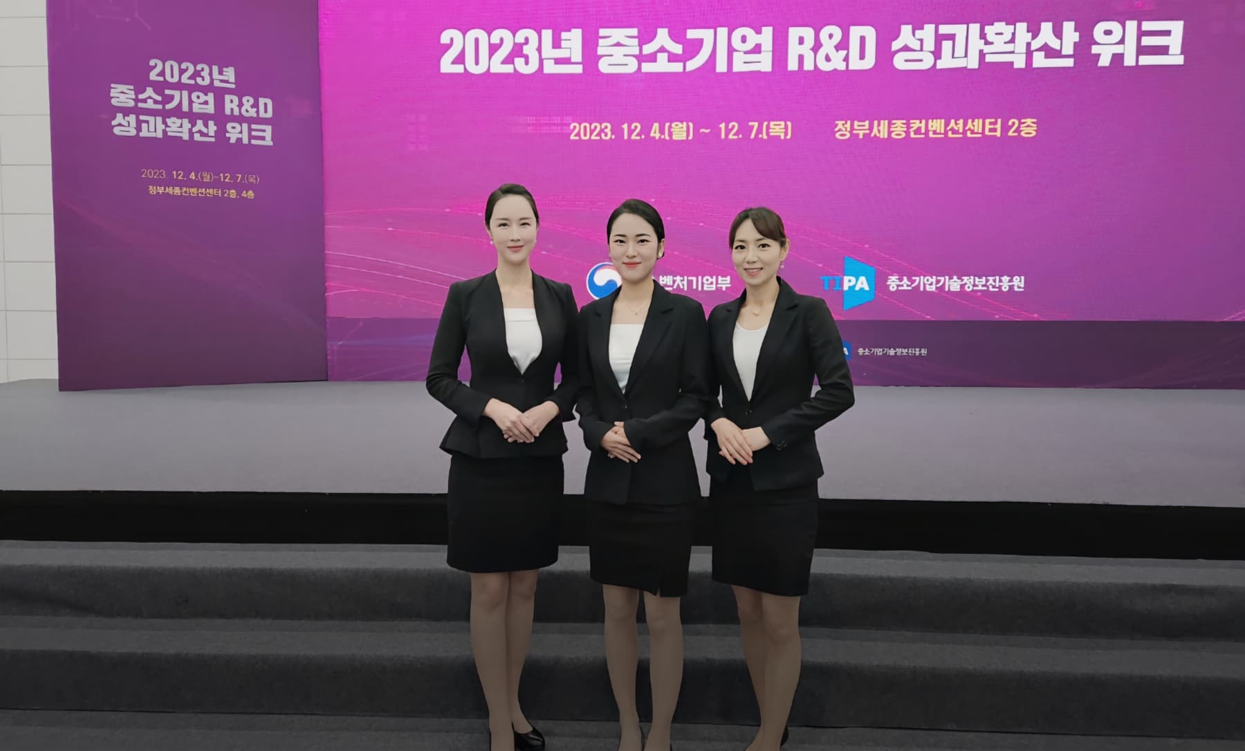 중소기업 R&D 성과확산 위크
