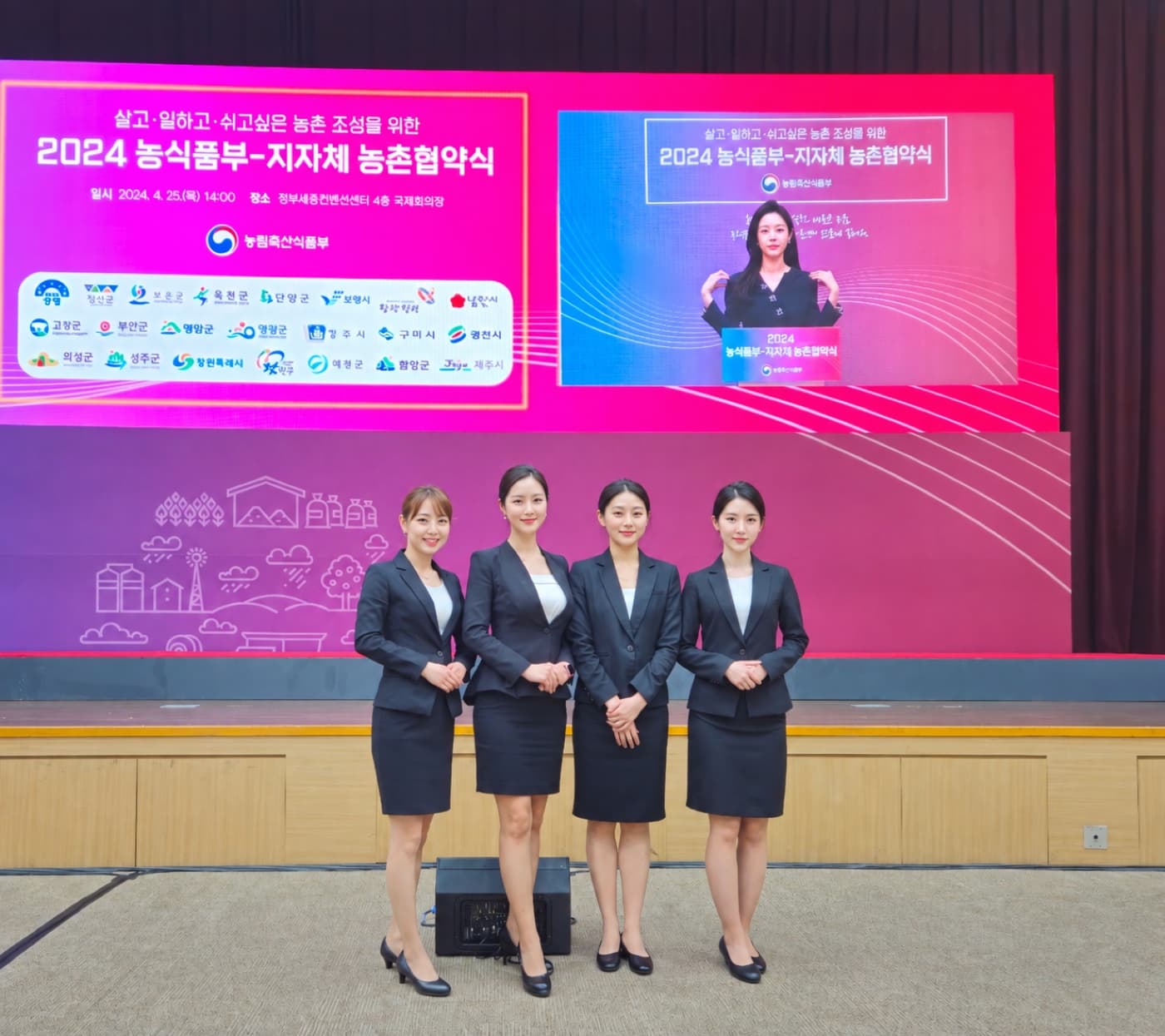 2024 농식품부-지자체 농촌협약식