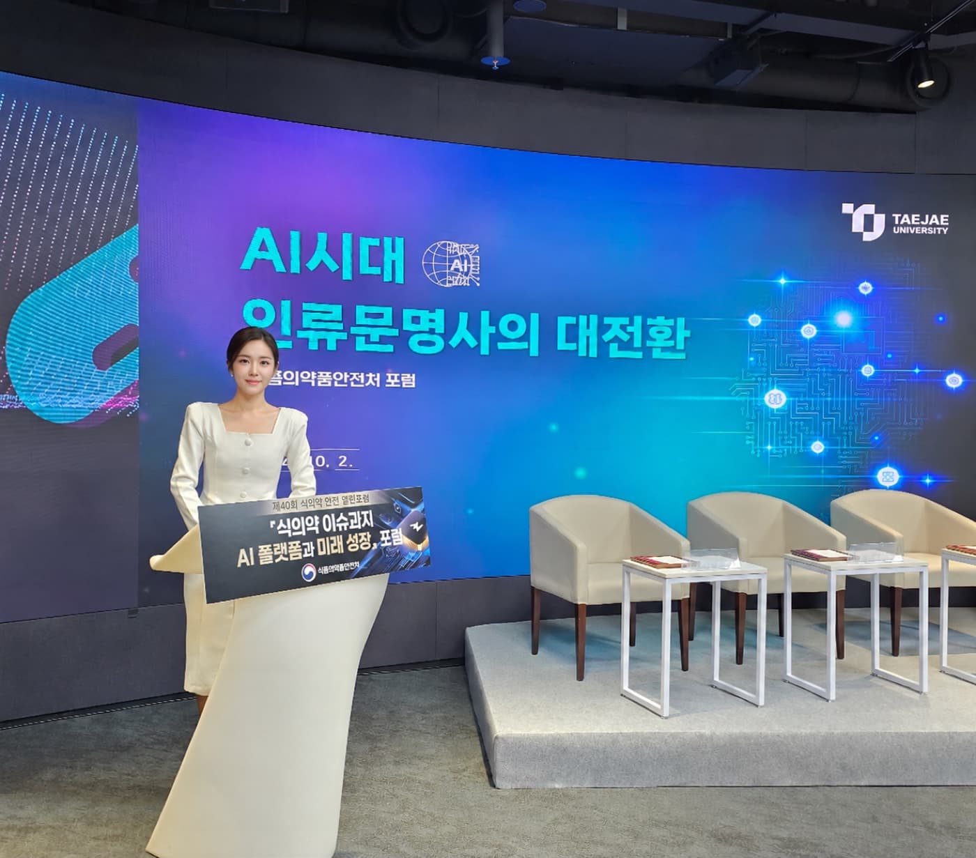 제40회 식의약 안전 열린포럼