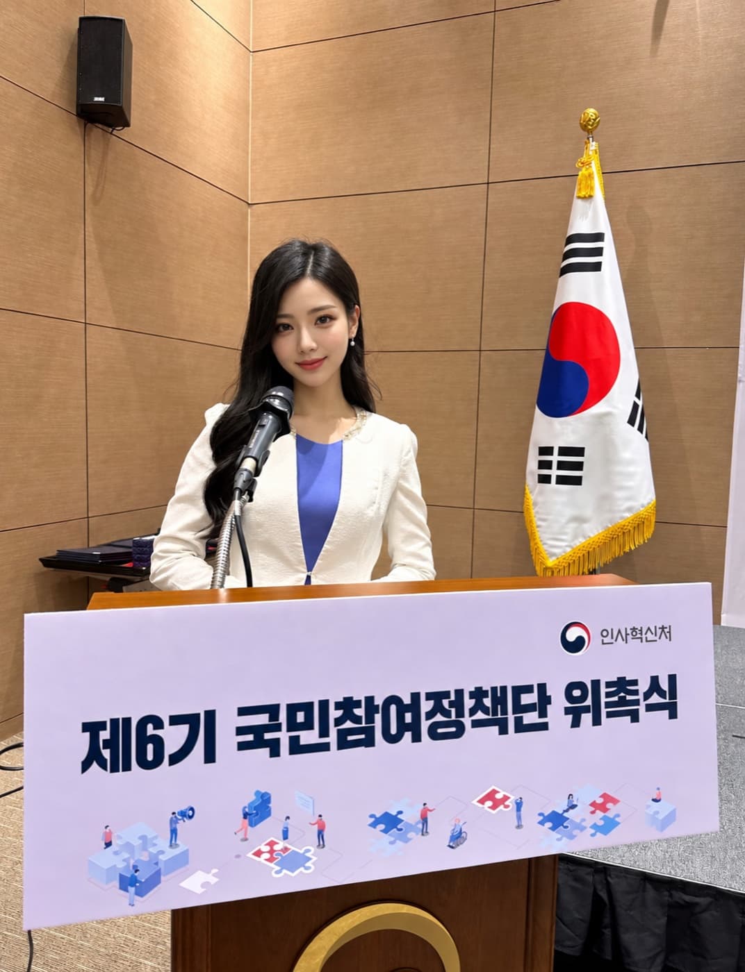 인사혁신처 제6기 국민참여정책단 위촉식